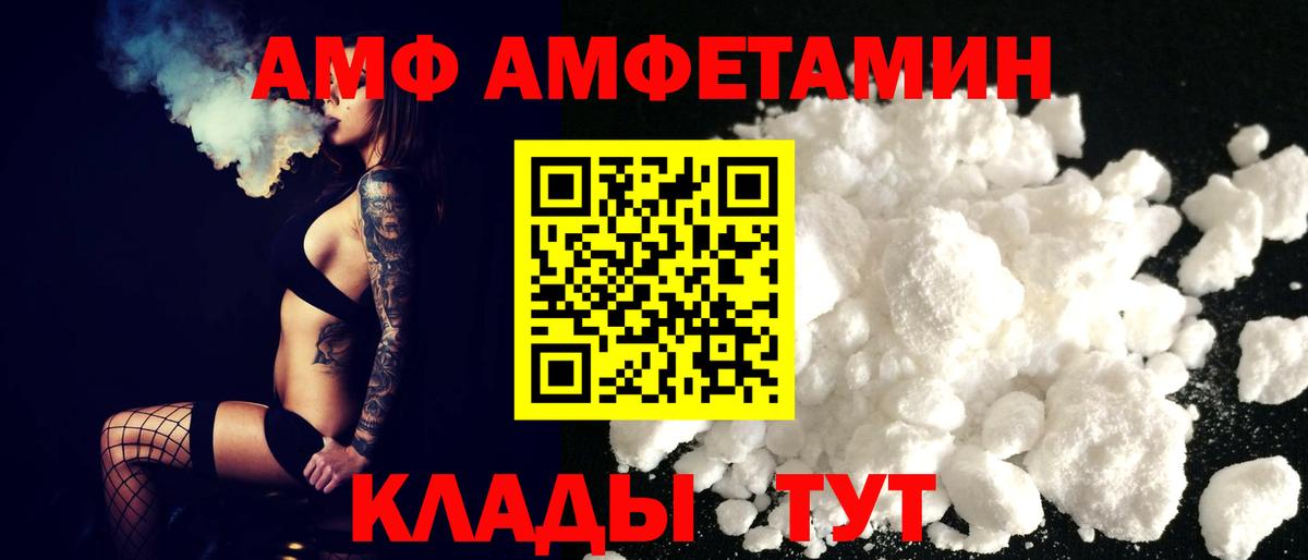 Амфетамин  АМФ  Миллерово  Вход с VPN  Amphetamine VHQ 
