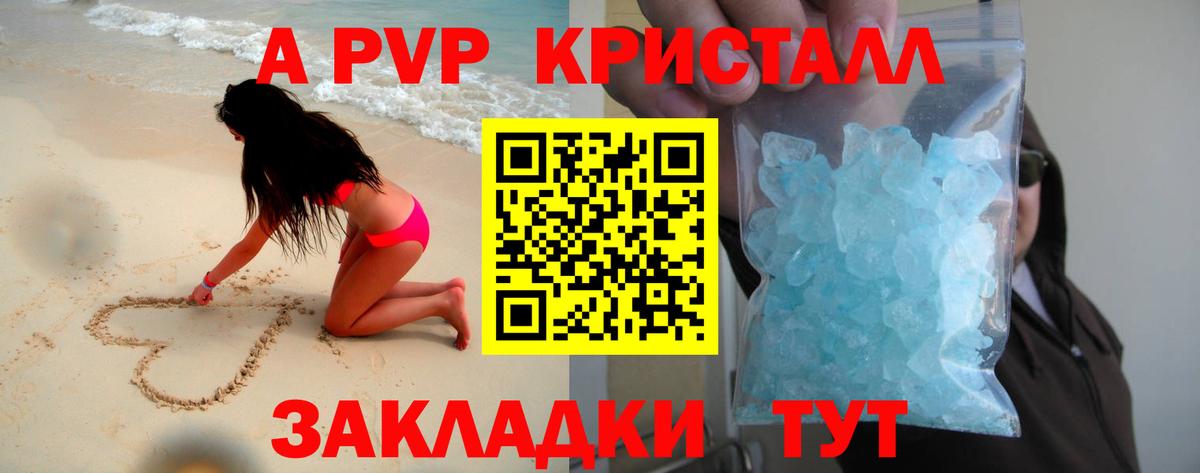 А ПВП VHQ  Вход с VPN  А ПВП кристаллы  Миллерово  закладки  APVP VHQ 