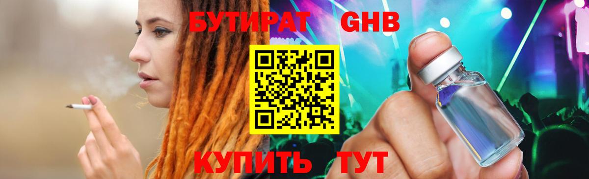 Миллерово  Бутират буратино  Вход с VPN 