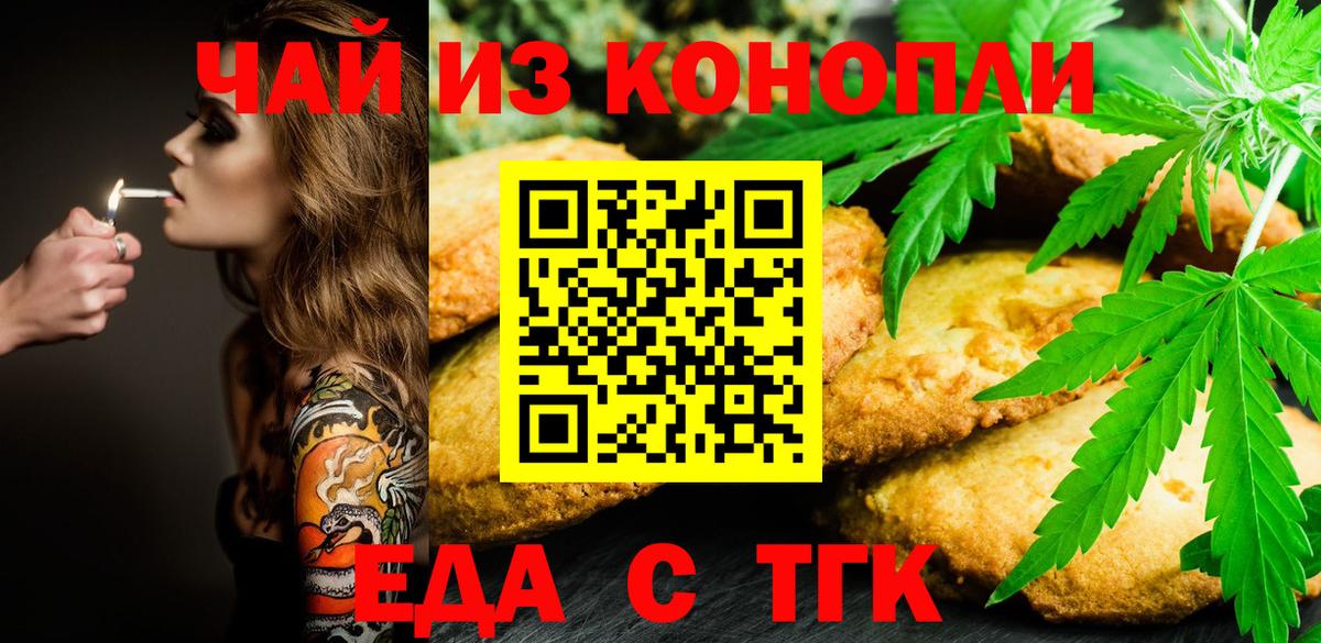 Еда ТГК марихуана Миллерово