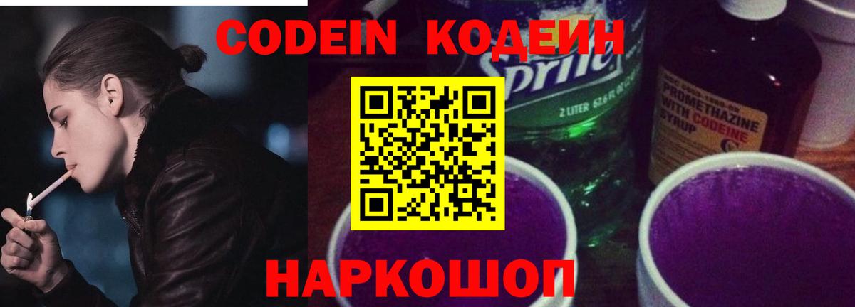 Codein Purple Drank  Вход с VPN  Миллерово 