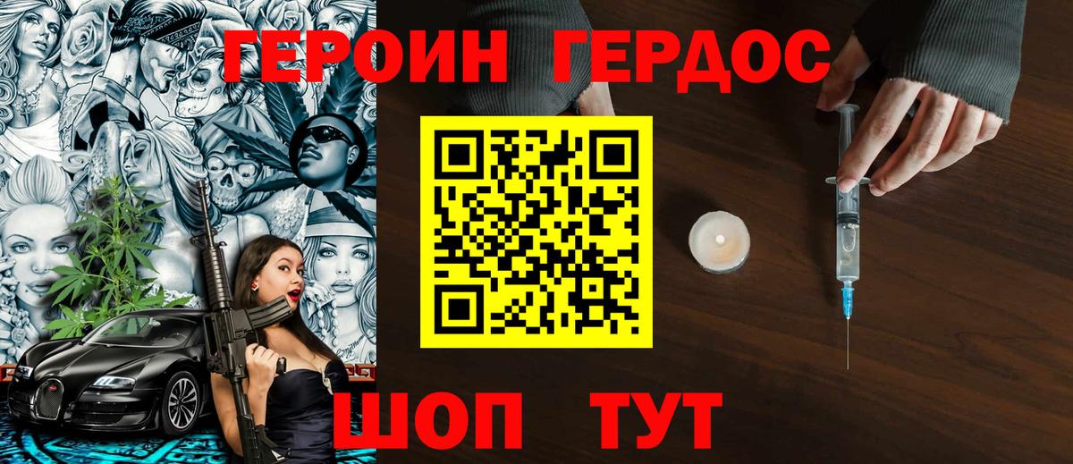 Героин Афган Миллерово