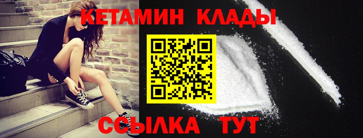 КЕТАМИН VHQ Миллерово