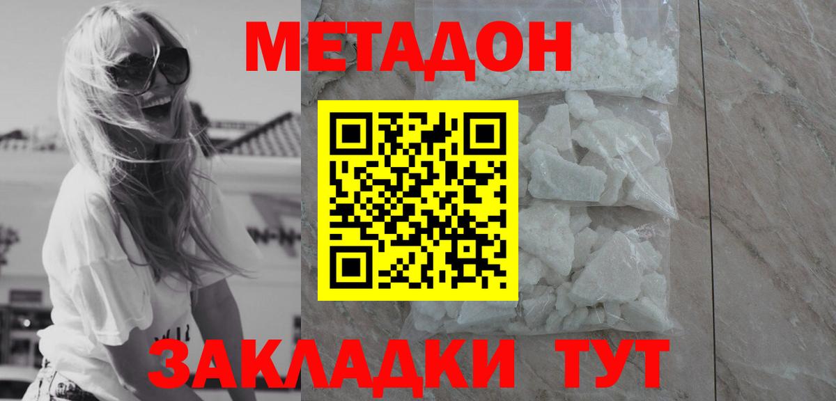 Миллерово  МЕТАДОН methadone  МЕТАДОН кристалл  Вход с VPN 