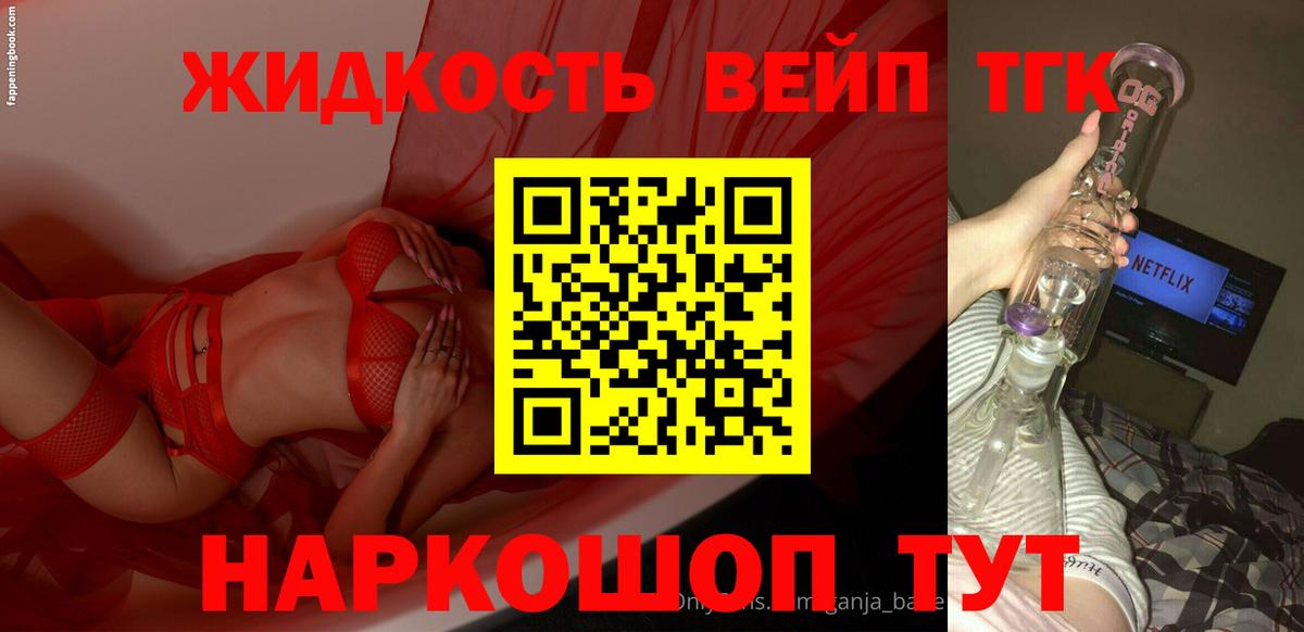Дистиллят ТГК вейп с тгк Миллерово